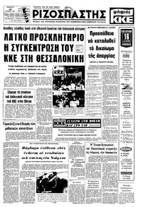 Ριζοσπάστης 22/10/1977 