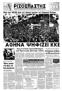 Ριζοσπάστης 26/10/1977 