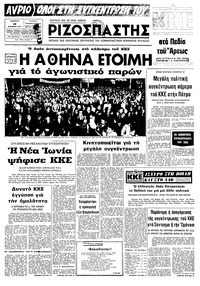 Ριζοσπάστης 10/11/1977 