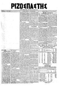 Ριζοσπάστης 05/03/1920 