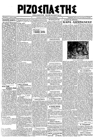 Ριζοσπάστης 13/03/1920 
