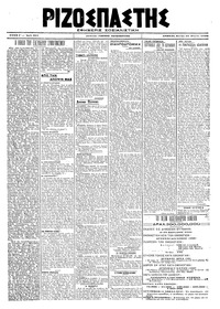 Ριζοσπάστης 16/03/1920 