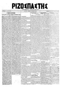 Ριζοσπάστης 17/03/1920 