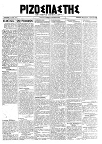 Ριζοσπάστης 19/03/1920 