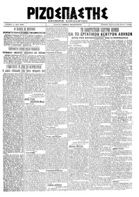 Ριζοσπάστης 20/03/1920 