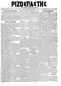 Ριζοσπάστης 21/03/1920 