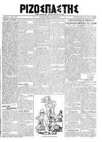 Ριζοσπάστης 22/03/1920 