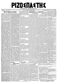 Ριζοσπάστης 23/03/1920 