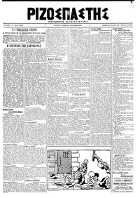 Ριζοσπάστης 25/03/1920 