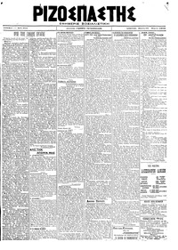 Ριζοσπάστης 26/03/1920 