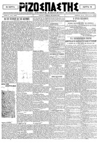 Ριζοσπάστης 10/08/1920 
