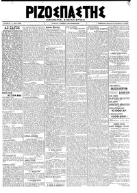 Ριζοσπάστης 27/03/1920 