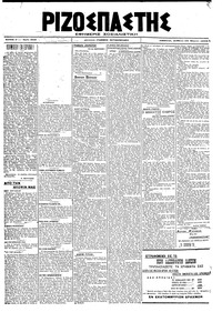 Ριζοσπάστης 28/03/1920 