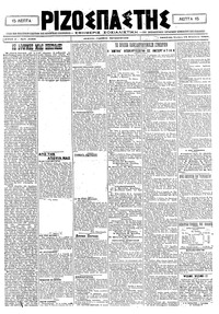 Ριζοσπάστης 12/08/1920 