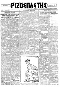 Ριζοσπάστης 13/08/1920 