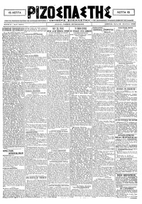 Ριζοσπάστης 18/08/1920 