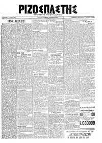 Ριζοσπάστης 03/04/1920 