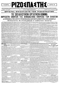 Ριζοσπάστης 22/08/1920 