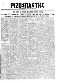Ριζοσπάστης 08/04/1920 