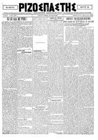 Ριζοσπάστης 26/08/1920 