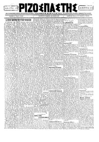 Ριζοσπάστης 27/08/1920 