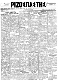Ριζοσπάστης 01/09/1920 
