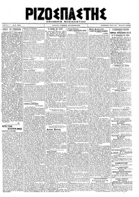 Ριζοσπάστης 21/04/1920 