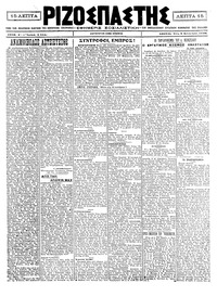 Ριζοσπάστης 08/09/1920 