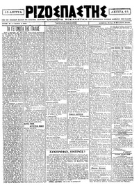 Ριζοσπάστης 09/09/1920 