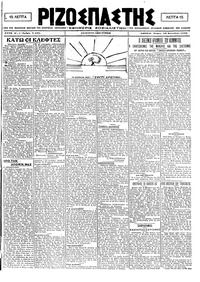Ριζοσπάστης 16/09/1920 