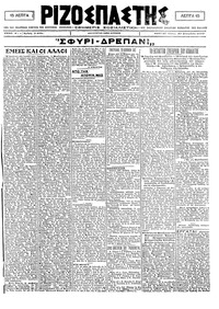 Ριζοσπάστης 17/09/1920 