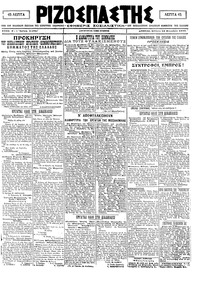 Ριζοσπάστης 19/09/1920 