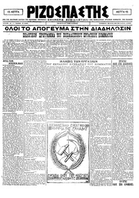 Ριζοσπάστης 20/09/1920 