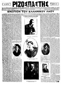 Ριζοσπάστης 01/10/1920 