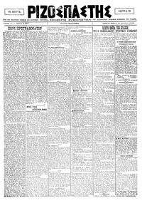 Ριζοσπάστης 03/10/1920 