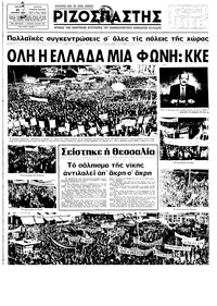 Ριζοσπάστης 15/11/1977 