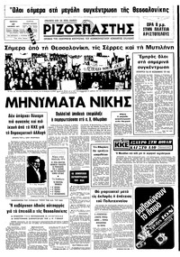 Ριζοσπάστης 17/11/1977 