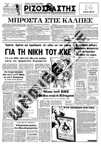 Ριζοσπάστης 20/11/1977 