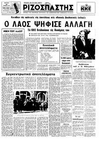 Ριζοσπάστης 21/11/1977 