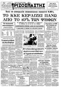 Ριζοσπάστης 24/11/1977 