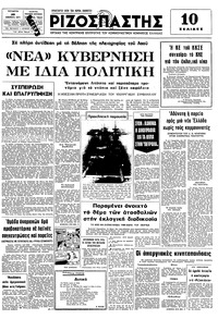 Ριζοσπάστης 30/11/1977 