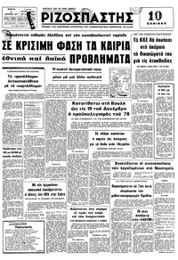 Ριζοσπάστης 01/12/1977 