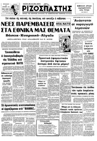Ριζοσπάστης 02/12/1977 
