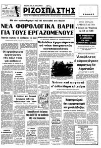 Ριζοσπάστης 06/12/1977 
