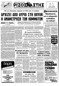 Ριζοσπάστης 11/12/1977 