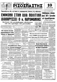 Ριζοσπάστης 15/12/1977 