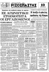 Ριζοσπάστης 20/12/1977 