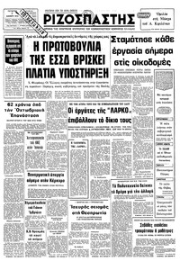 Ριζοσπάστης 07/11/1979 