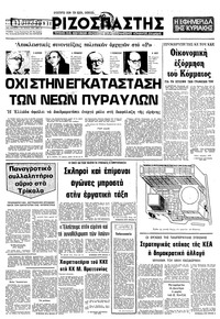 Ριζοσπάστης 11/11/1979 