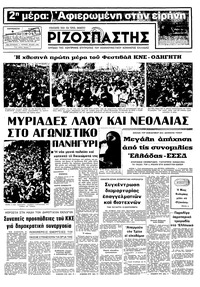 Ριζοσπάστης 08/09/1978 